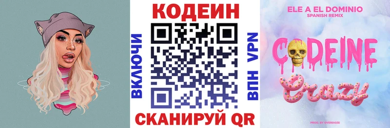 Кодеин Purple Drank  продажа наркотиков  Белово 